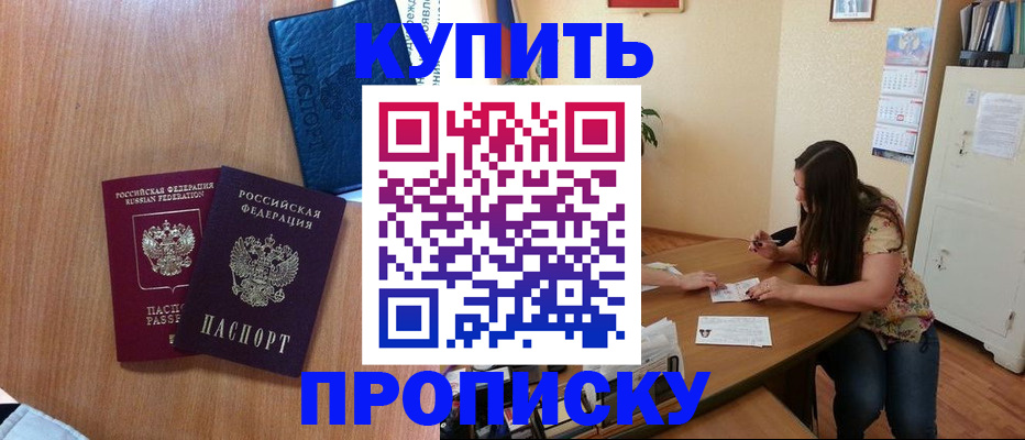 прописка для школы в Дальнегорске