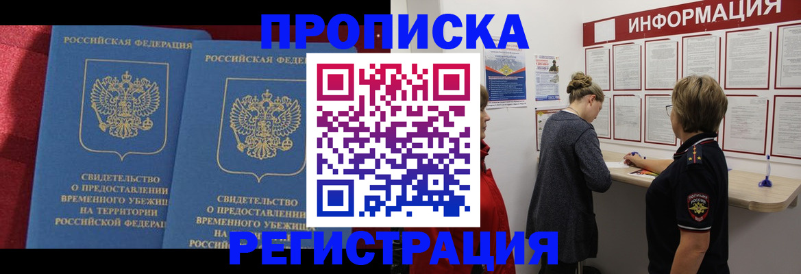 прописка в Дальнегорске