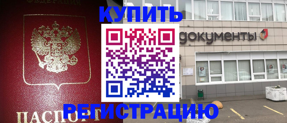 временная регистрация для школы в Дальнегорске