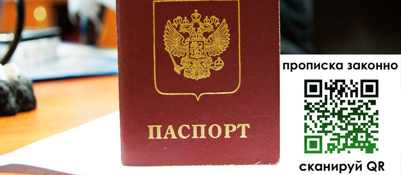 прописка в Дальнегорске прописка в Дальнегорске